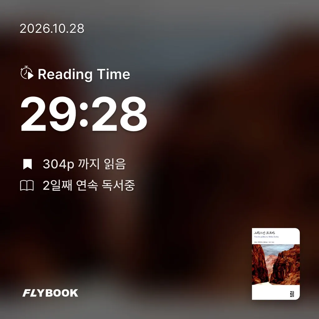 논리적인 수집가님의 그리스인 조르바 게시물 이미지