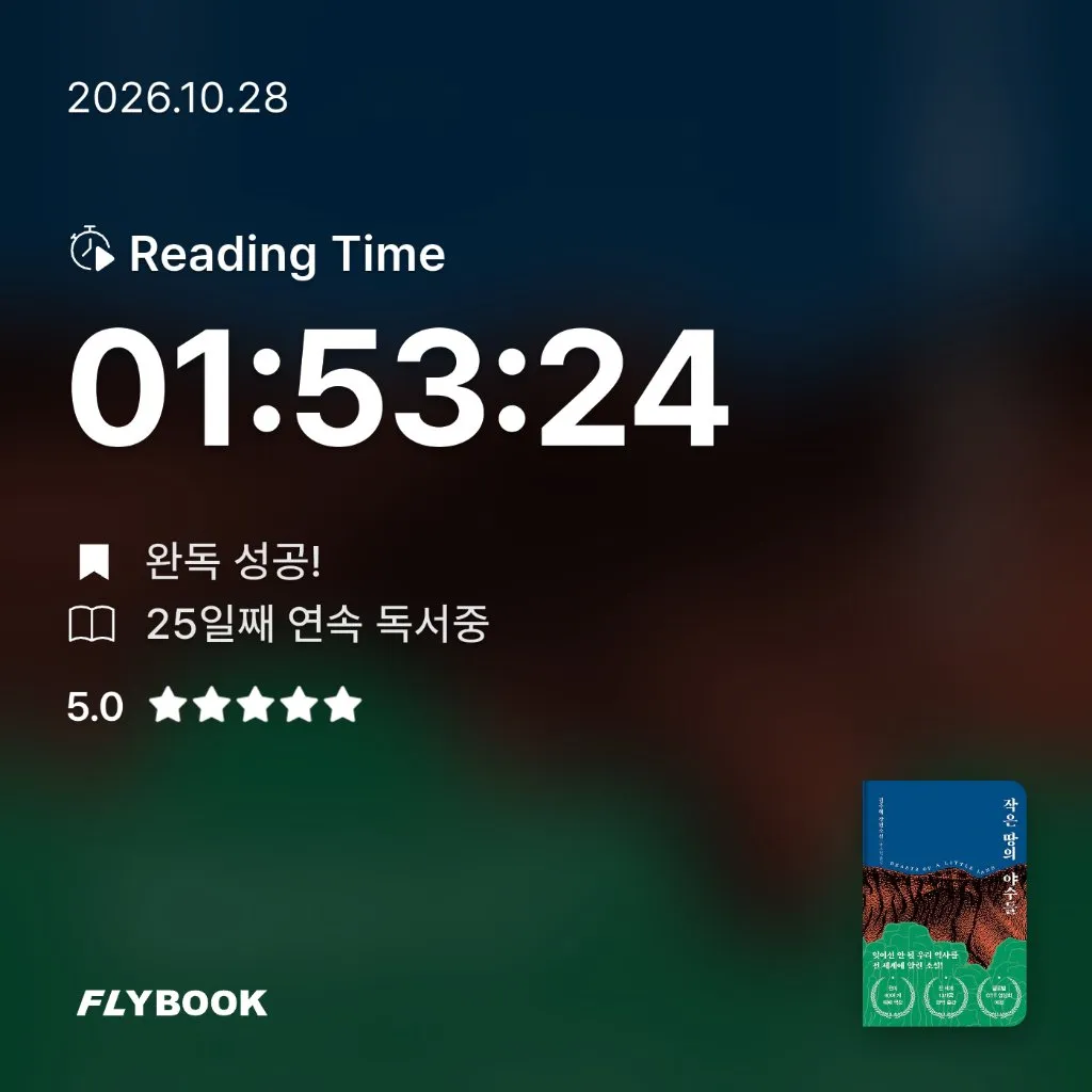 뭐하지님의 작은 땅의 야수들 게시물 이미지