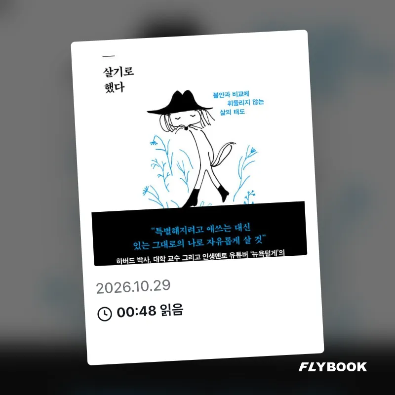 논리적인 비평가님의 깨달은 들짐승처럼 살기로 했다 게시물 이미지