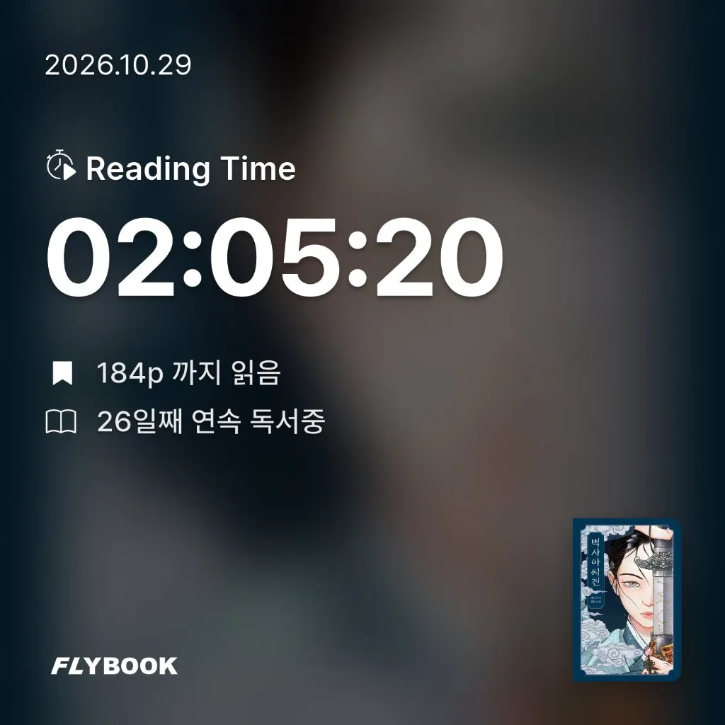 뭐하지님의 벽사아씨전 게시물 이미지