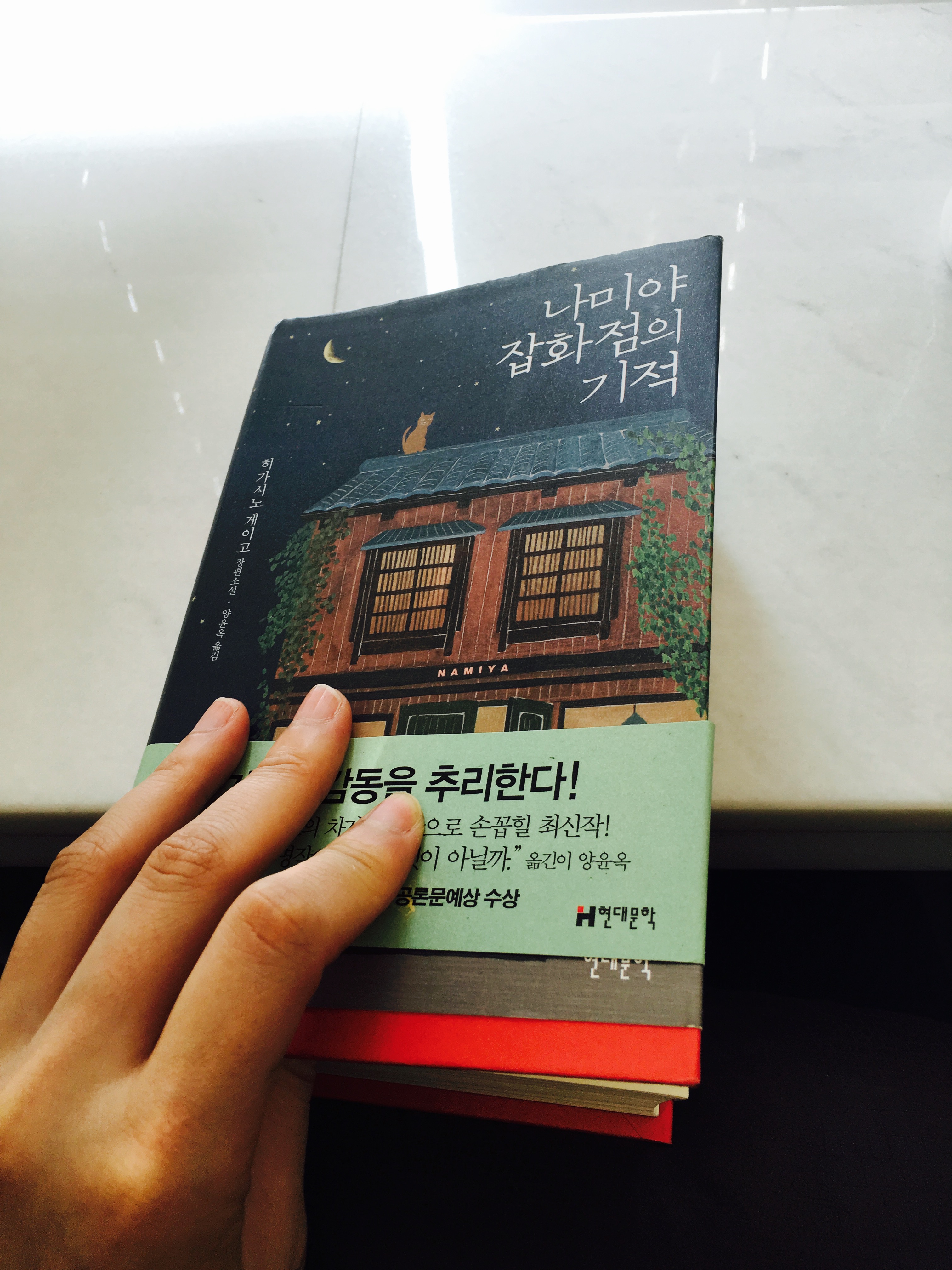 이설아님의 나미야 잡화점의 기적 게시물 이미지