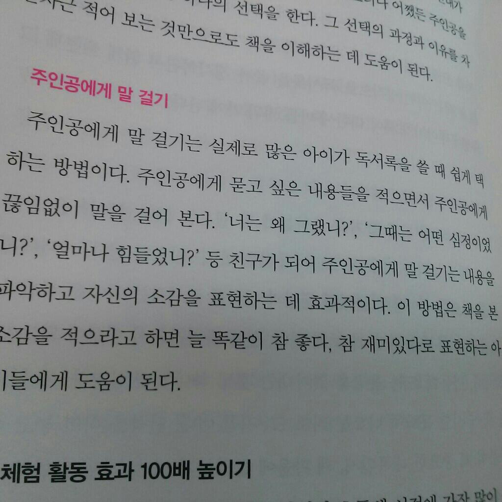 Jiyeon Park님의 슬로리딩, 생각을 키우는 힘 게시물 이미지