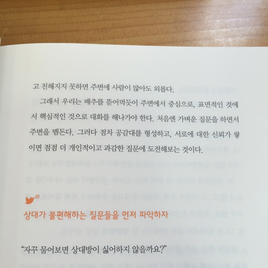 enough님의 사람의 마음을 얻는 심리 대화법 게시물 이미지