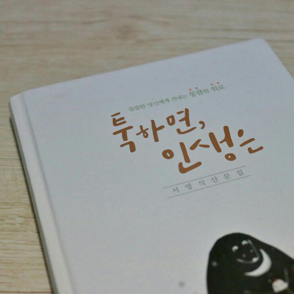 땡이님의 툭하면, 인생은 게시물 이미지