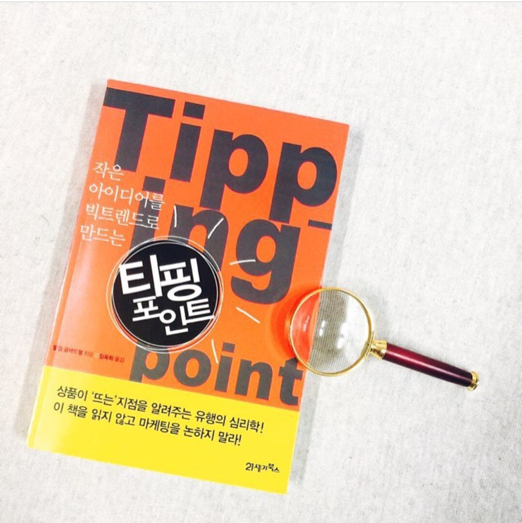 권민창님의 티핑 포인트 게시물 이미지
