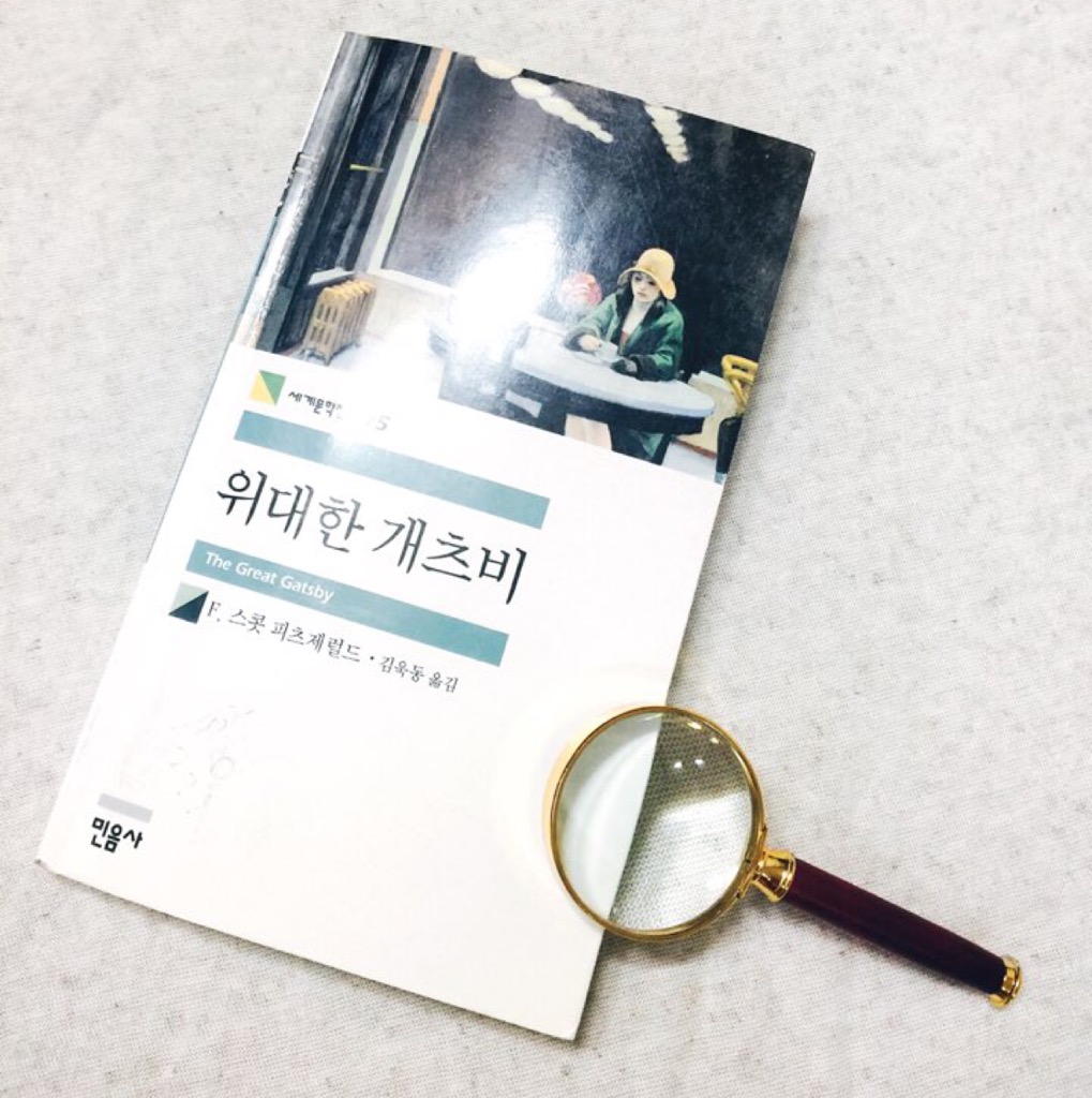 권민창님의 위대한 개츠비 게시물 이미지