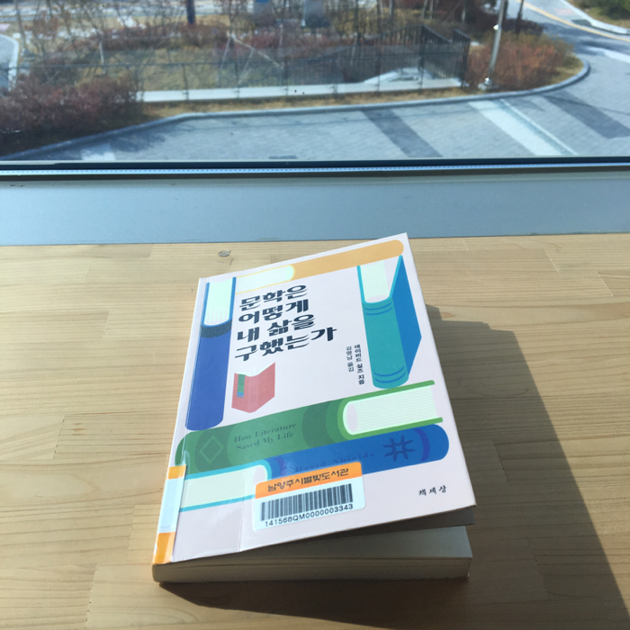 실즈님의 문학은 어떻게 내 삶을 구했는가 게시물 이미지