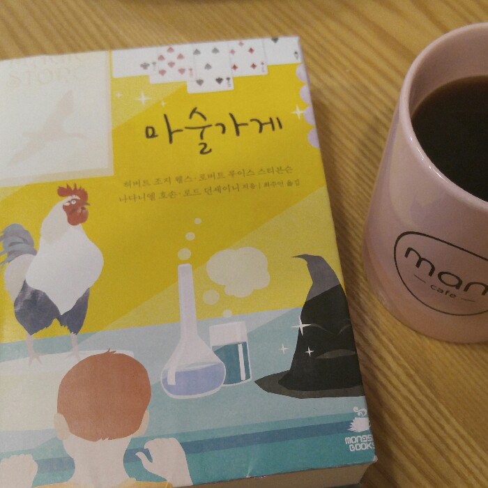 주에바님의 마술가게 게시물 이미지