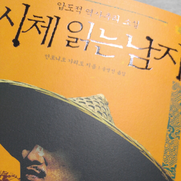 주에바님의 시체 읽는 남자 게시물 이미지