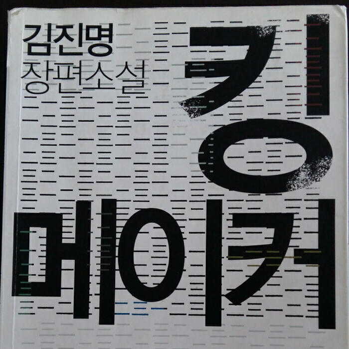 이현주님의 킹 메이커 게시물 이미지