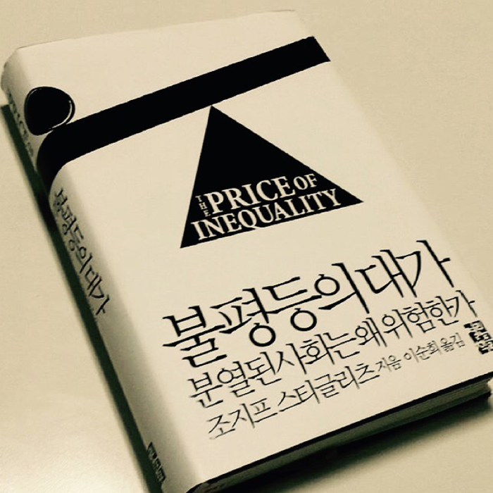 자전거타는 남자님의 불평등의 대가 게시물 이미지