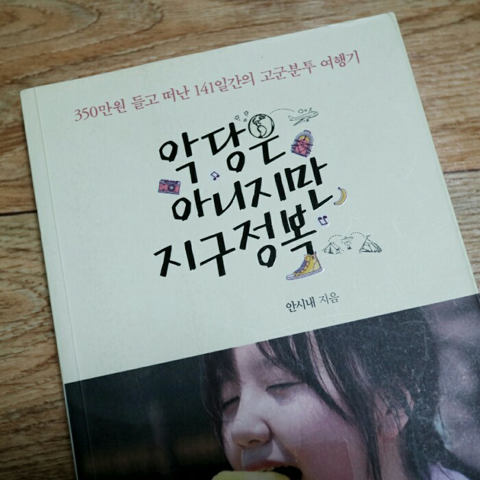 땡이님의 악당은 아니지만 지구정복 게시물 이미지