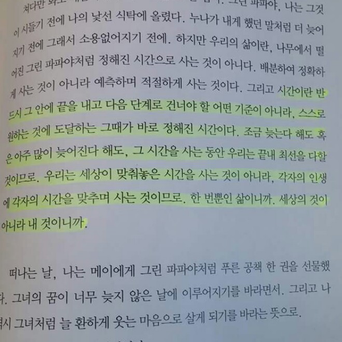 꿈쟁이님의 그래도 나는 당신이 달다 게시물 이미지