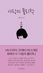 손민경님의 사랑의 물리학 게시물 이미지