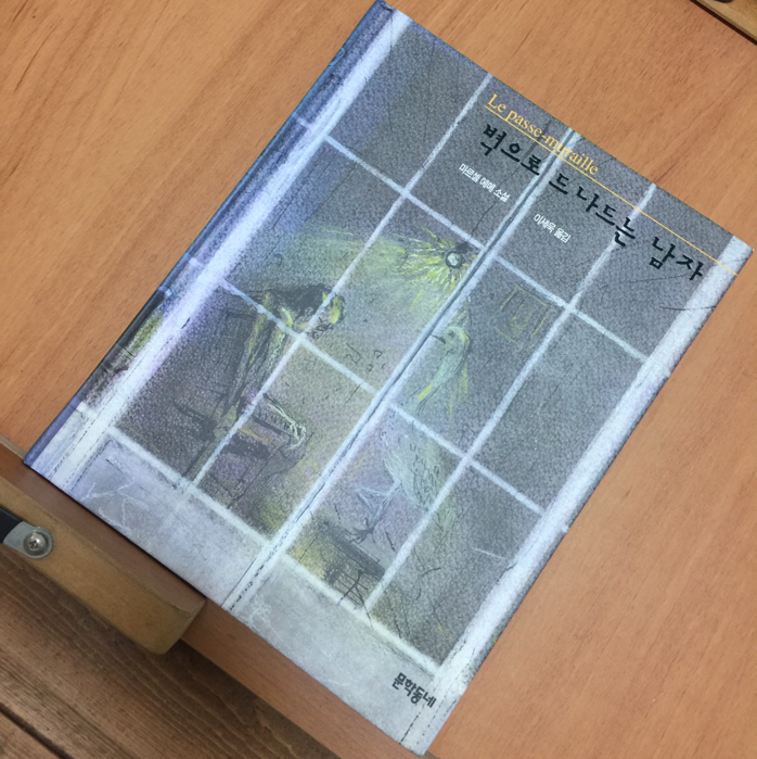 가가책방님의 벽으로 드나드는 남자 게시물 이미지