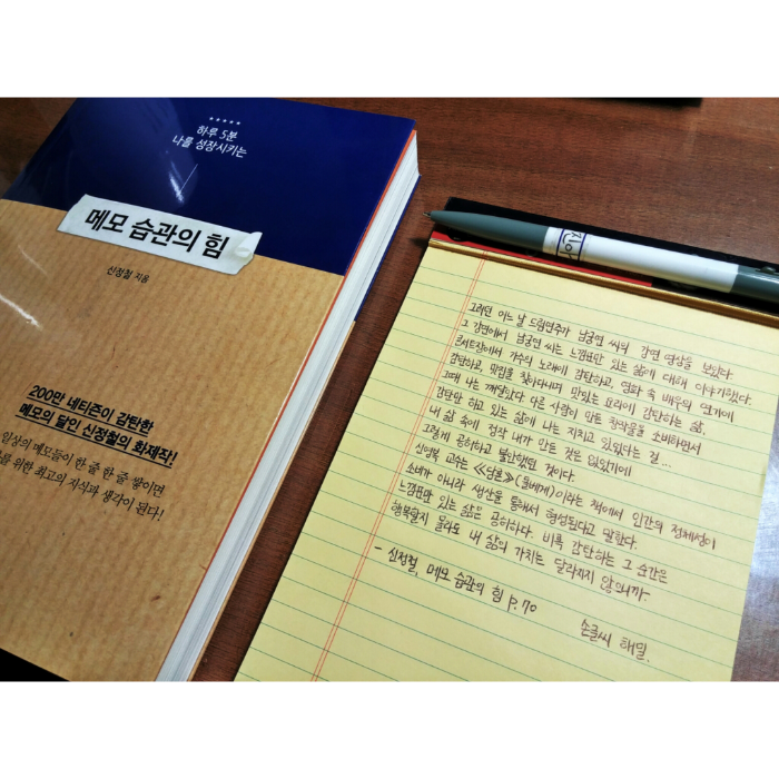 해밀님의 메모 습관의 힘 게시물 이미지