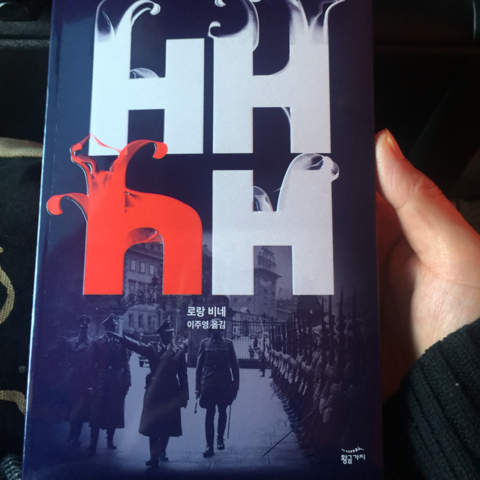 가가책방님의 HHhH 게시물 이미지