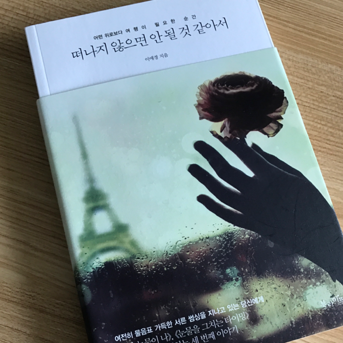 Hyeonseo님의 떠나지 않으면 안 될 것 같아서 게시물 이미지