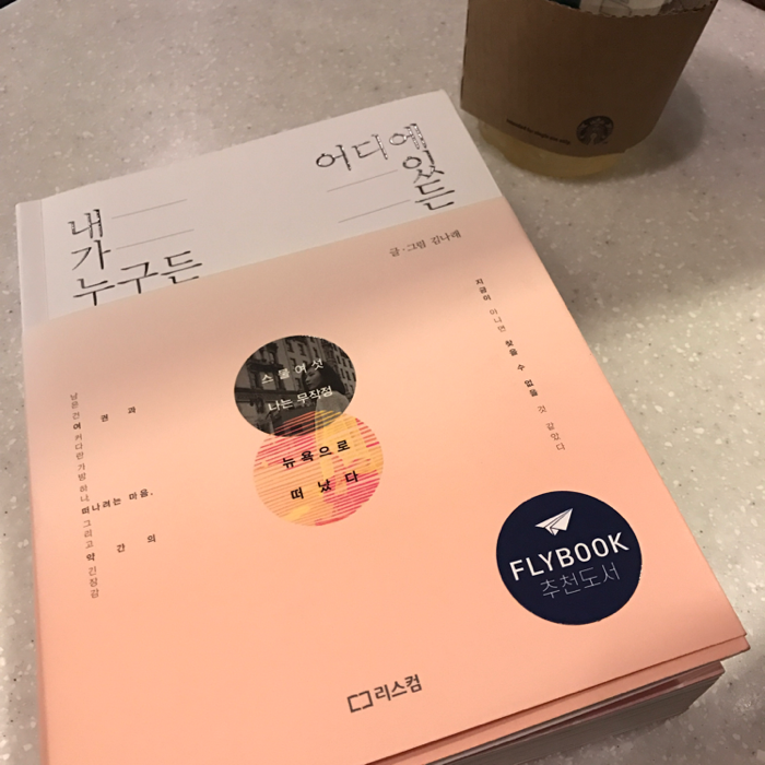 안나님의 내가 누구든, 어디에 있든 게시물 이미지