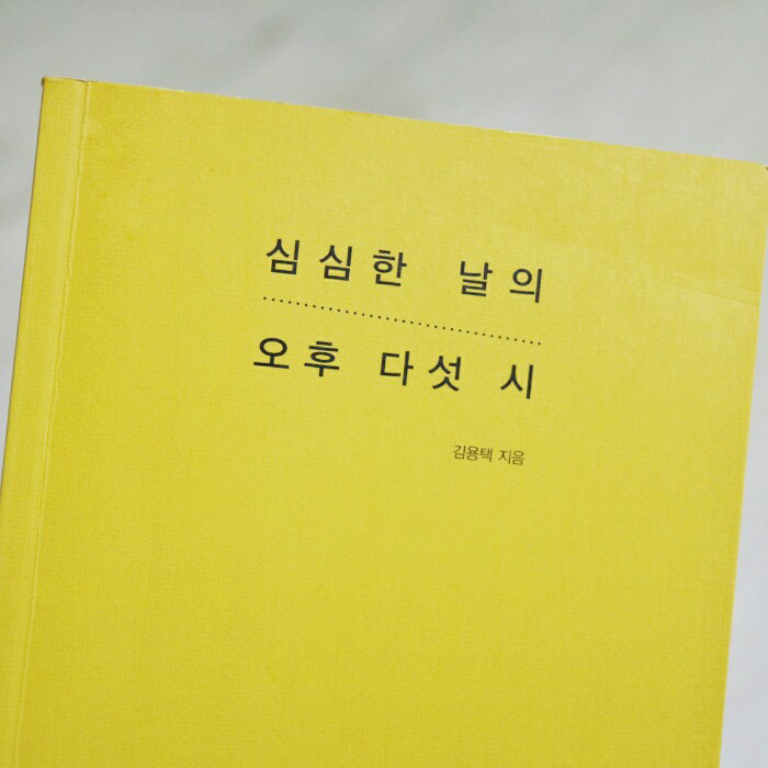 땡이님의 심심한 날의 오후 다섯 시 게시물 이미지