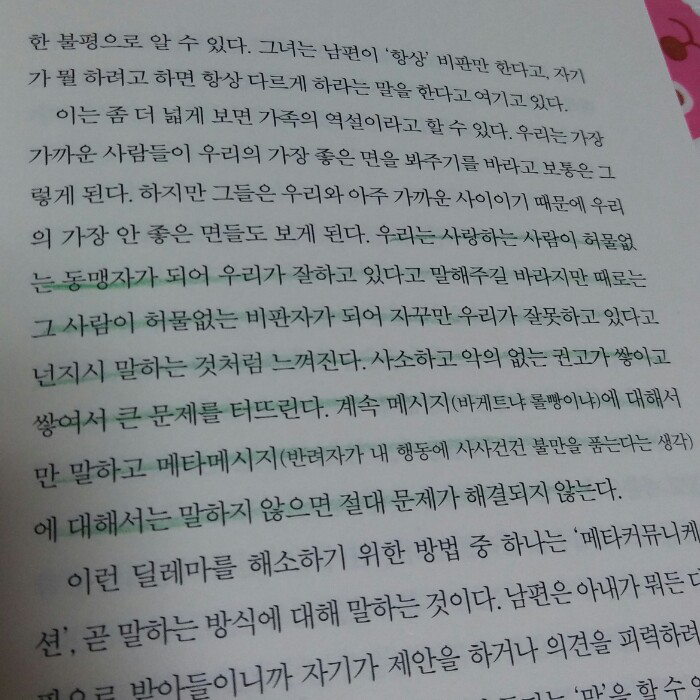 꿈쟁이님의 가족이니까 그렇게 말해도 되는 줄 알았다 게시물 이미지