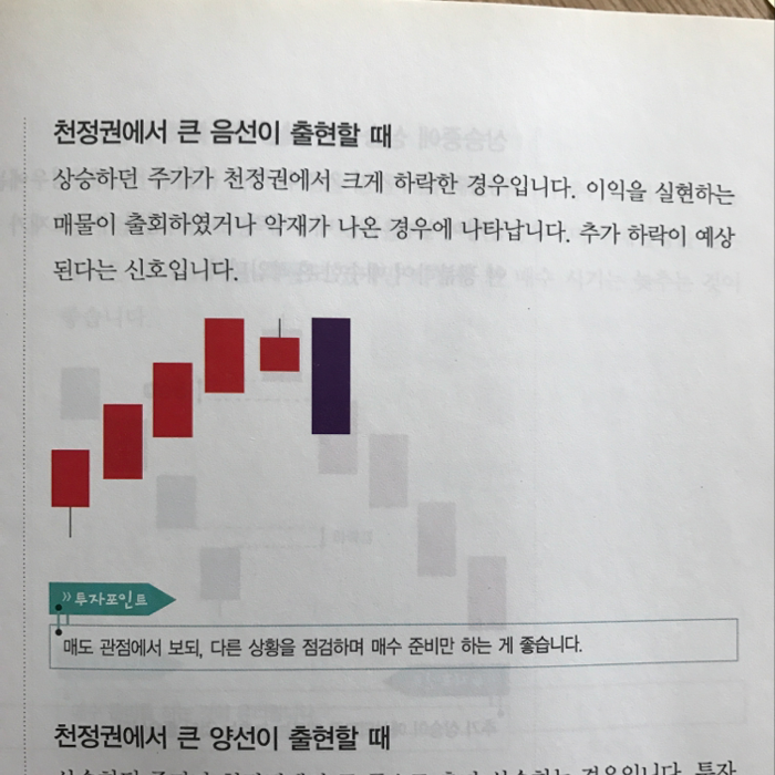 박세호님의 리뷰 이미지 2 - 주식투자 무작정 따라하기 (60만 왕초보가 감동했다! 완벽한 투자입문서!)