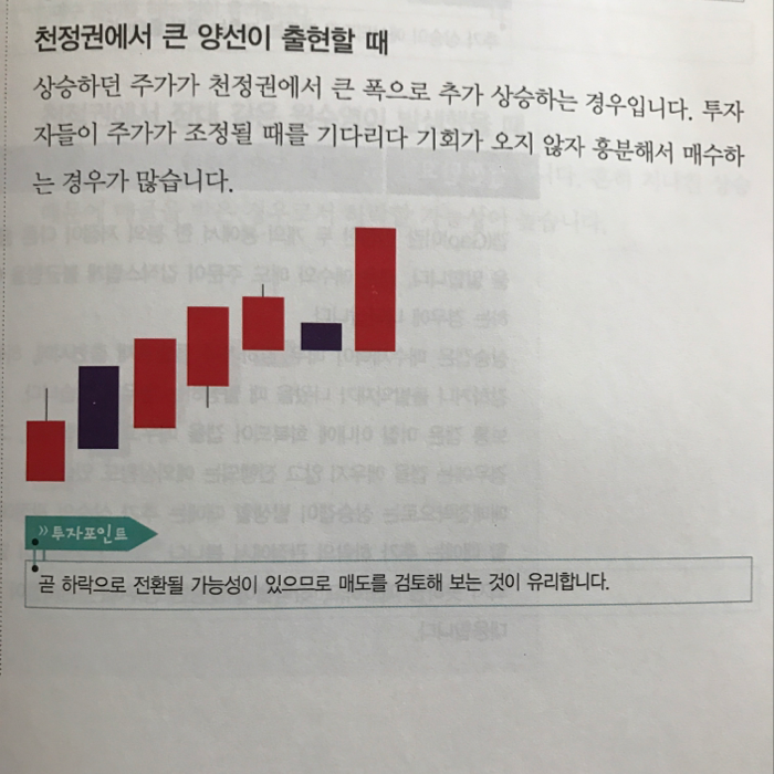 박세호님의 리뷰 이미지 3 - 주식투자 무작정 따라하기 (60만 왕초보가 감동했다! 완벽한 투자입문서!)