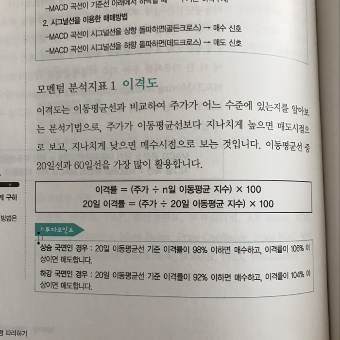 박세호님의 리뷰 이미지 9 - 주식투자 무작정 따라하기 (60만 왕초보가 감동했다! 완벽한 투자입문서!)