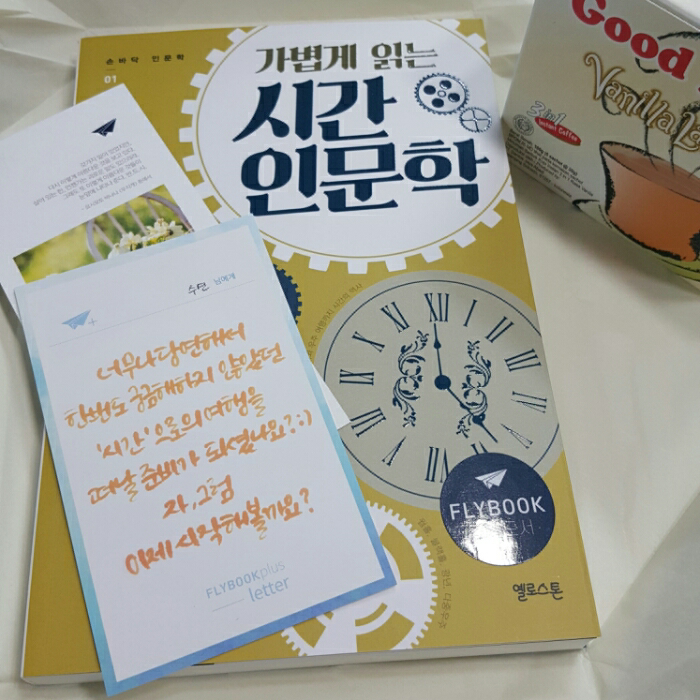 Sooyoun님의 가볍게 읽는 시간 인문학 게시물 이미지