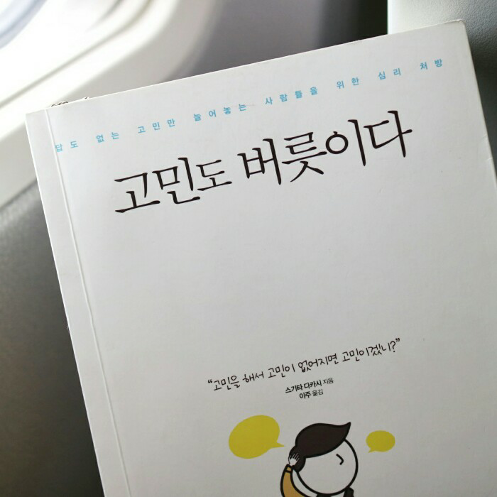 땡이님의 고민도 버릇이다 게시물 이미지