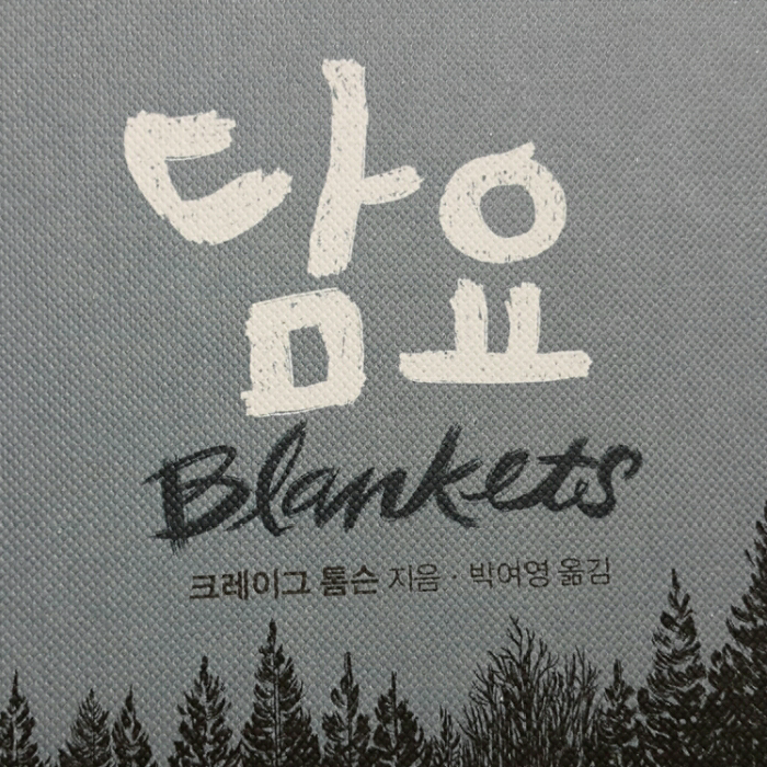 책읽는찌깨미님의 담요 게시물 이미지