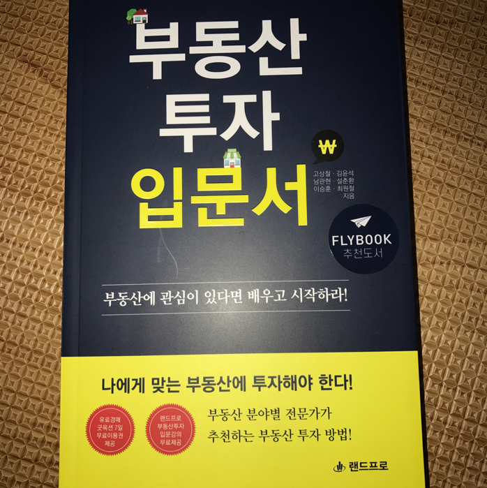 김성섭님의 부동산 투자 입문서 게시물 이미지