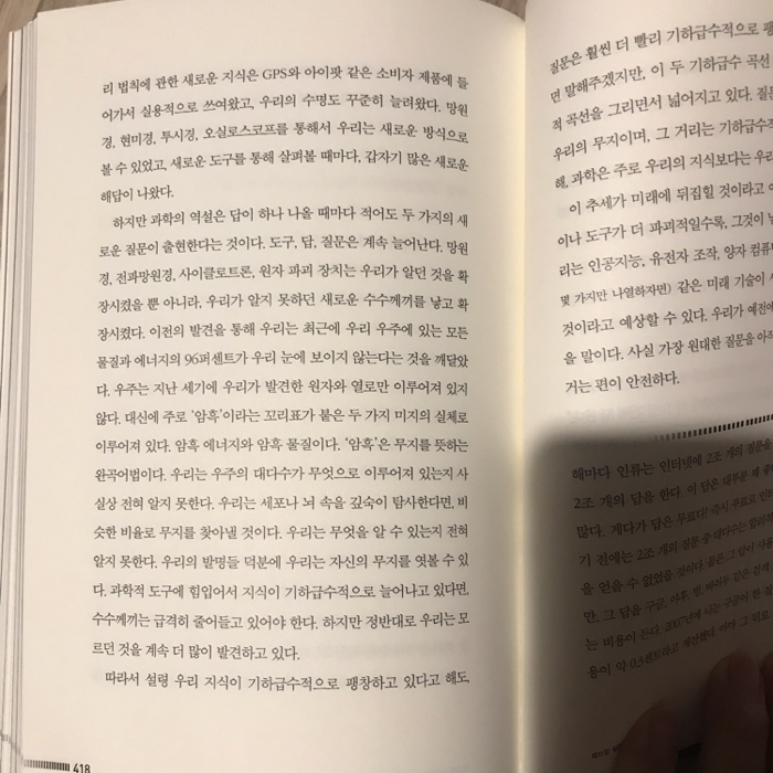 박세호님의 인에비터블 미래의 정체 게시물 이미지