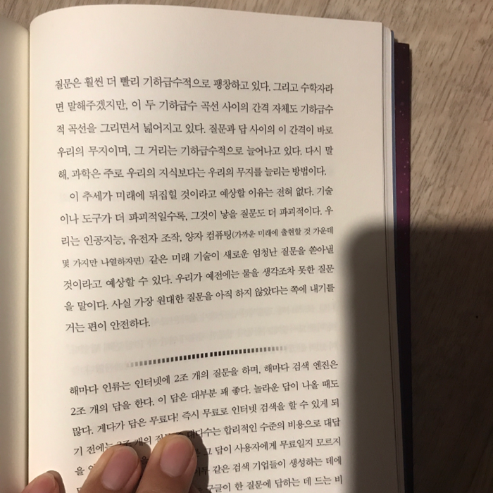 박세호님의 인에비터블 미래의 정체 게시물 이미지
