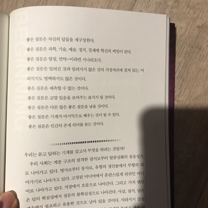 박세호님의 인에비터블 미래의 정체 게시물 이미지