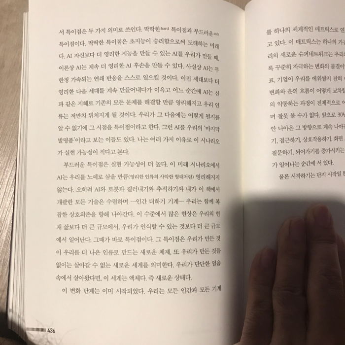 박세호님의 인에비터블 미래의 정체 게시물 이미지