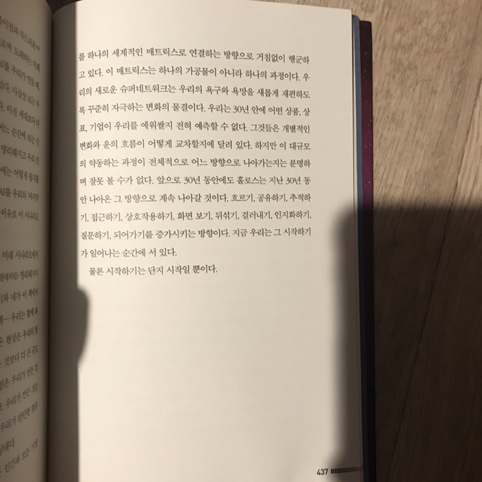 박세호님의 인에비터블 미래의 정체 게시물 이미지