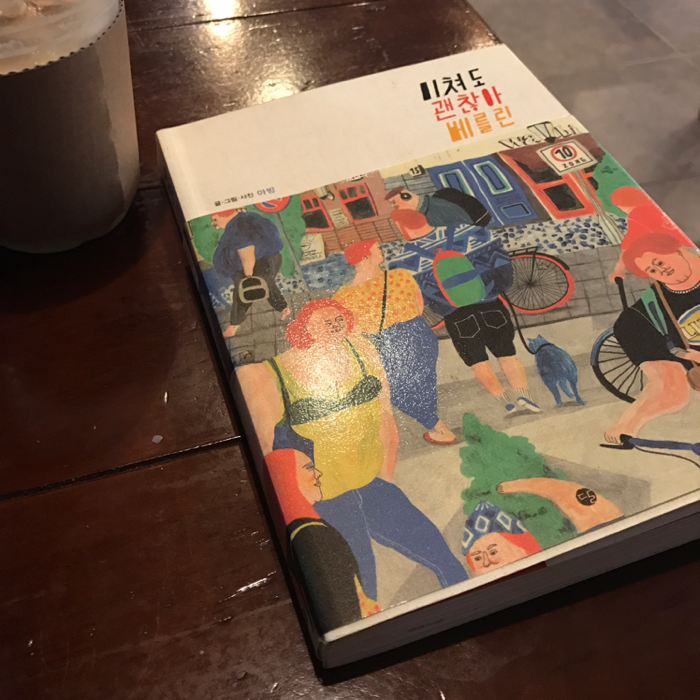 안나님의 리뷰 이미지 0 - 미쳐도 괜찮아 베를린