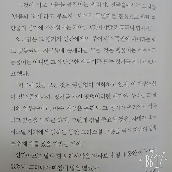Booklover님의 연금술사 게시물 이미지