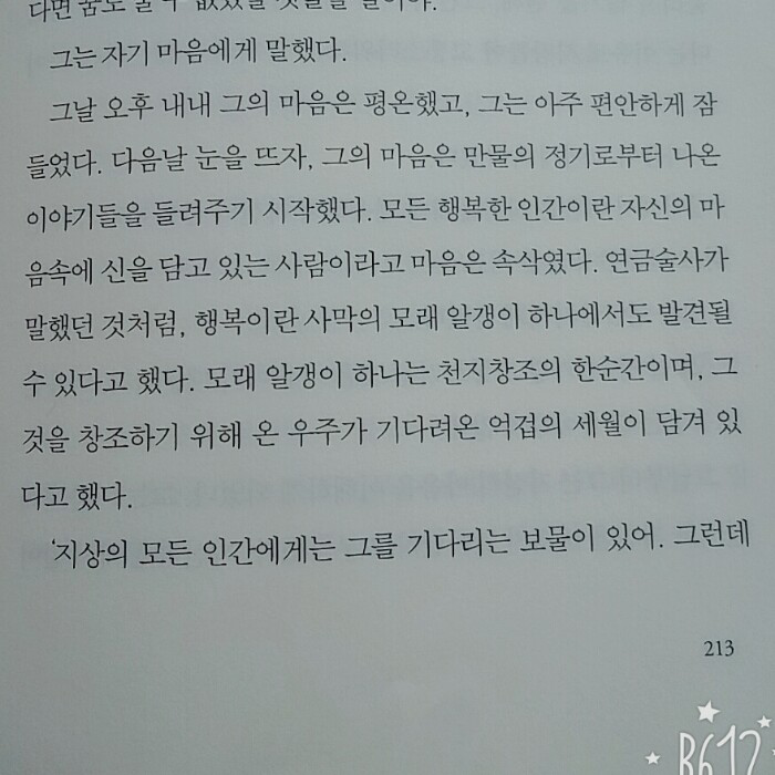 Booklover님의 연금술사 게시물 이미지