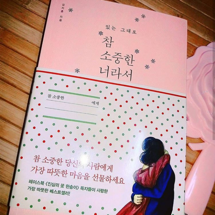 이채현님의 참 소중한 너라서 게시물 이미지