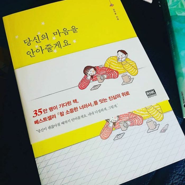 이채현님의 당신의 마음을 안아줄게요 게시물 이미지