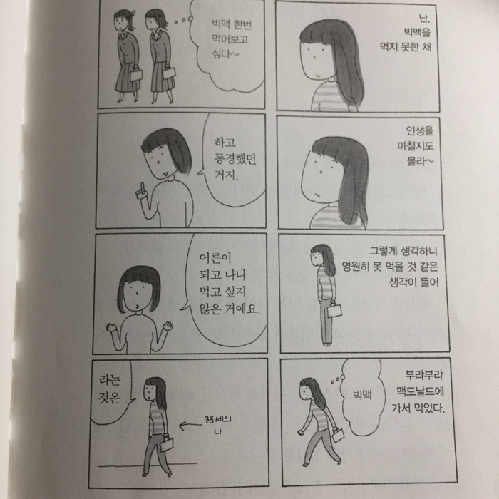 d님의 리뷰 이미지 1 - 여전히 두근거리는 중 (마스다 미리 만화 에세이)