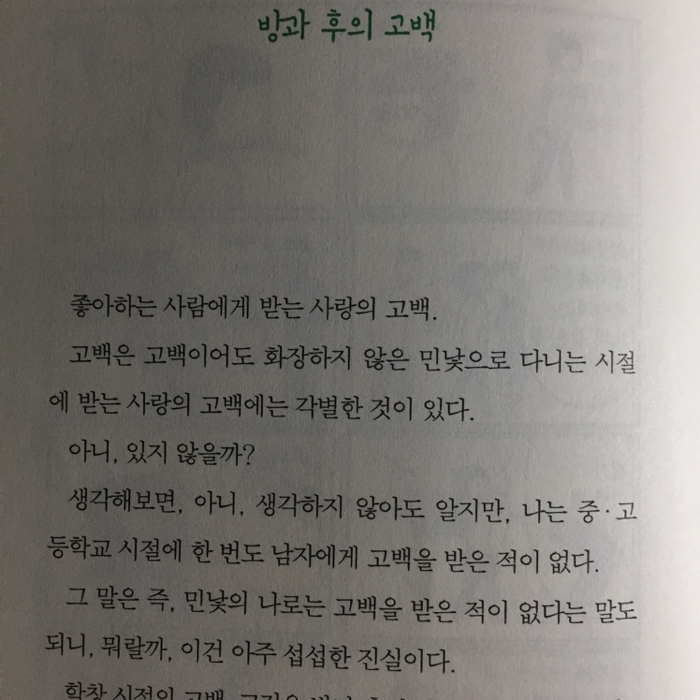 d님의 리뷰 이미지 2 - 여전히 두근거리는 중 (마스다 미리 만화 에세이)