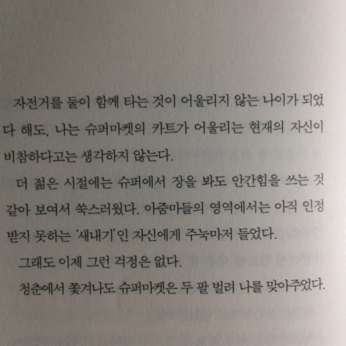 d님의 리뷰 이미지 3 - 여전히 두근거리는 중 (마스다 미리 만화 에세이)