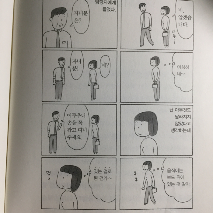 d님의 리뷰 이미지 4 - 여전히 두근거리는 중 (마스다 미리 만화 에세이)