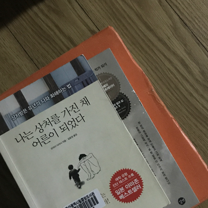 앨님의 나는 상처를 가진 채 어른이 되었다 게시물 이미지