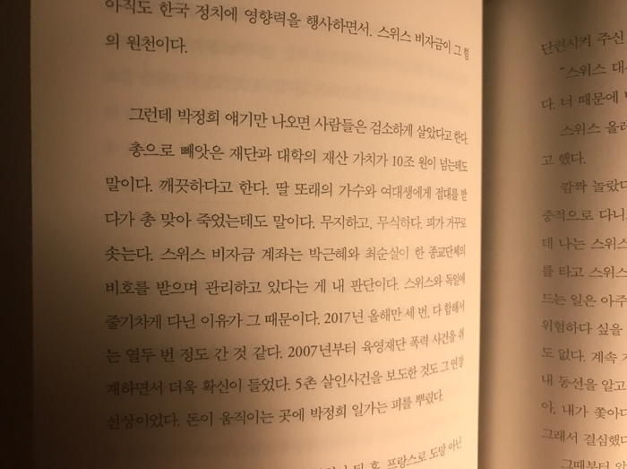 김요한님의 주진우의 이명박 추격기 게시물 이미지