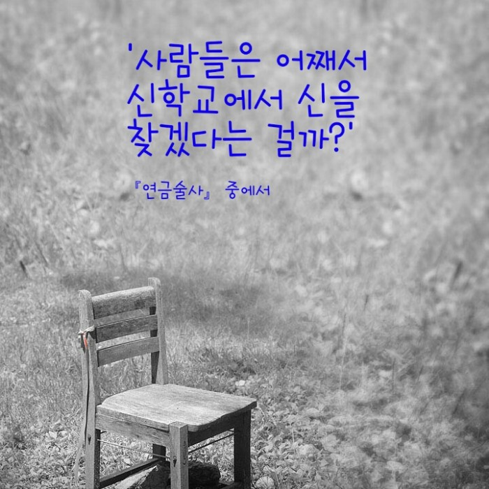 킴스서유당님의 연금술사 게시물 이미지