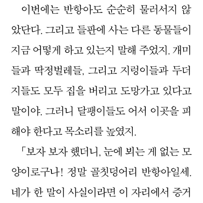 d님의 리뷰 이미지 1 - 느림의 중요성을 깨달은 달팽이